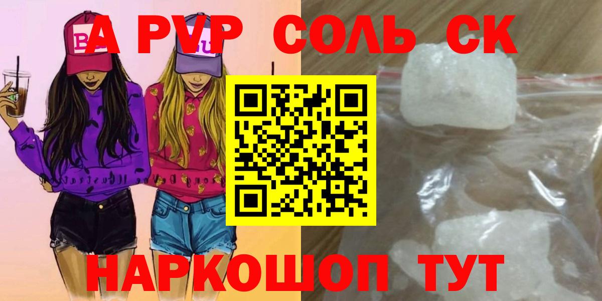 Alfa_PVP VHQ Коломна
