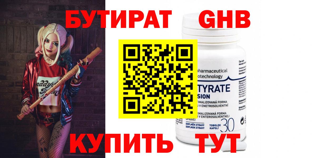 Бутират BDO Коломна