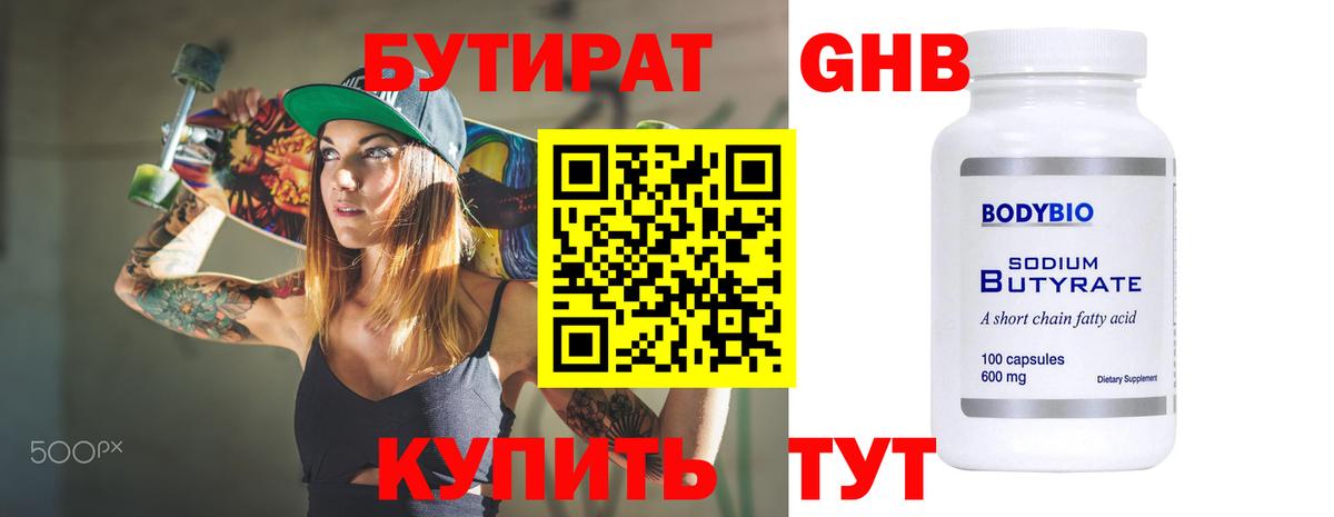 БУТИРАТ бутик  Вход с VPN  Бутират  Коломна 