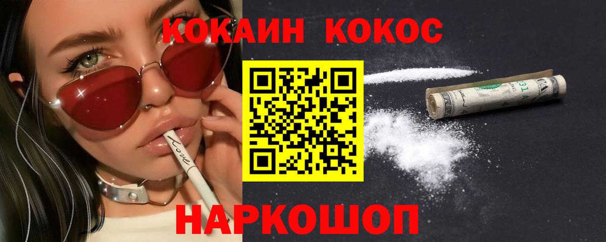 как найти наркотики  Кокаин  COCAIN 97%  Коломна  Вход с VPN  КОКАИН Fish Scale 