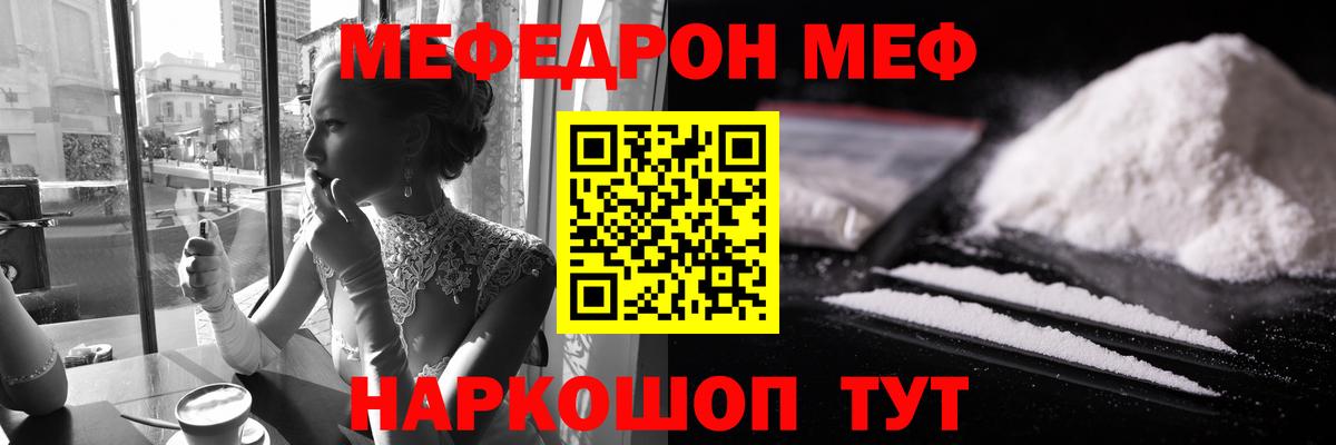 МЯУ-МЯУ VHQ  МЯУ-МЯУ  Коломна  Мефедрон кристаллы  Вход с VPN 