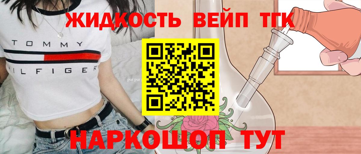 ТГК вейп с тгк  Вход с VPN  Коломна  Дистиллят ТГК концентрат 